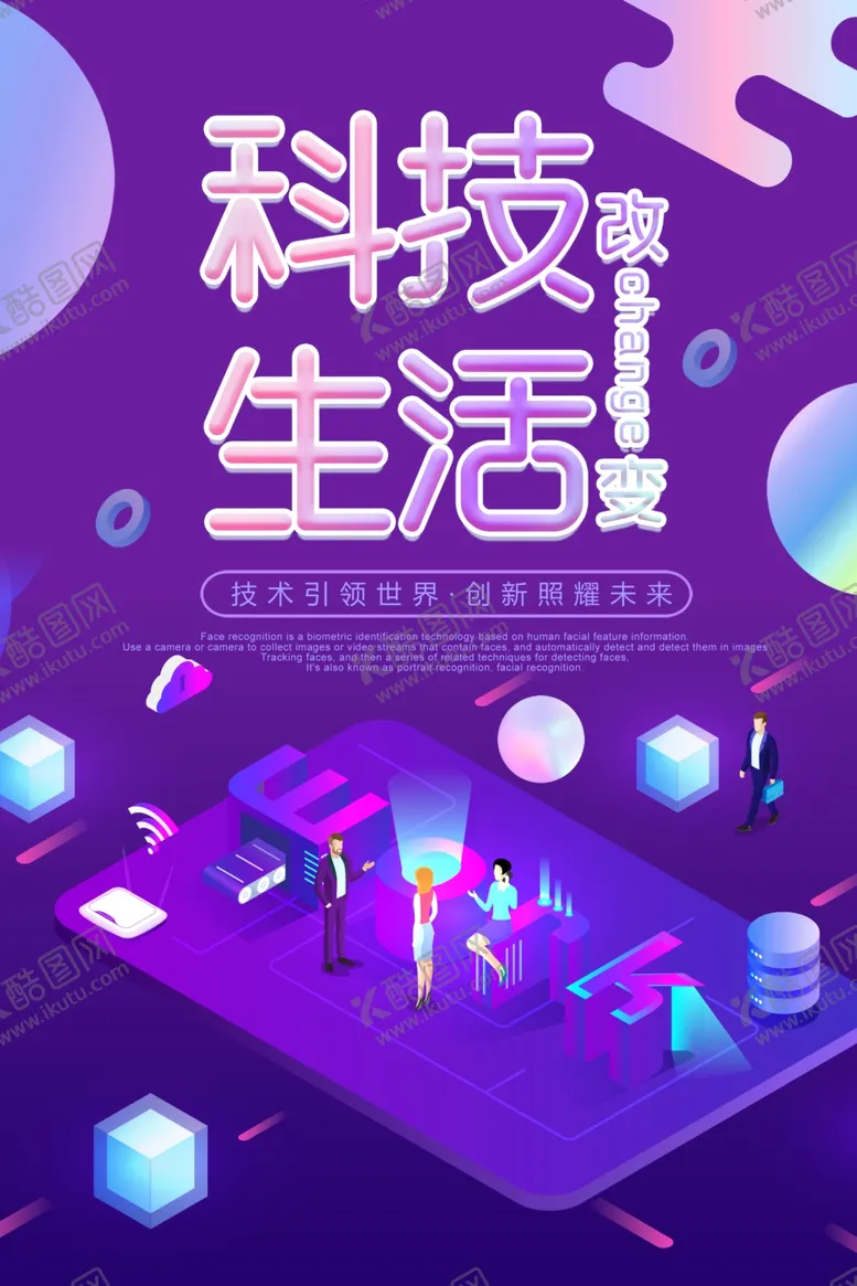 编号：39771203140039415705【酷图网】源文件下载-科技改变生活