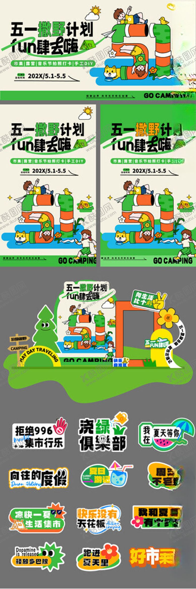 编号：14289404012131512864【酷图网】源文件下载-五一