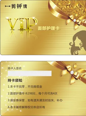 会员卡美发优惠头发名片