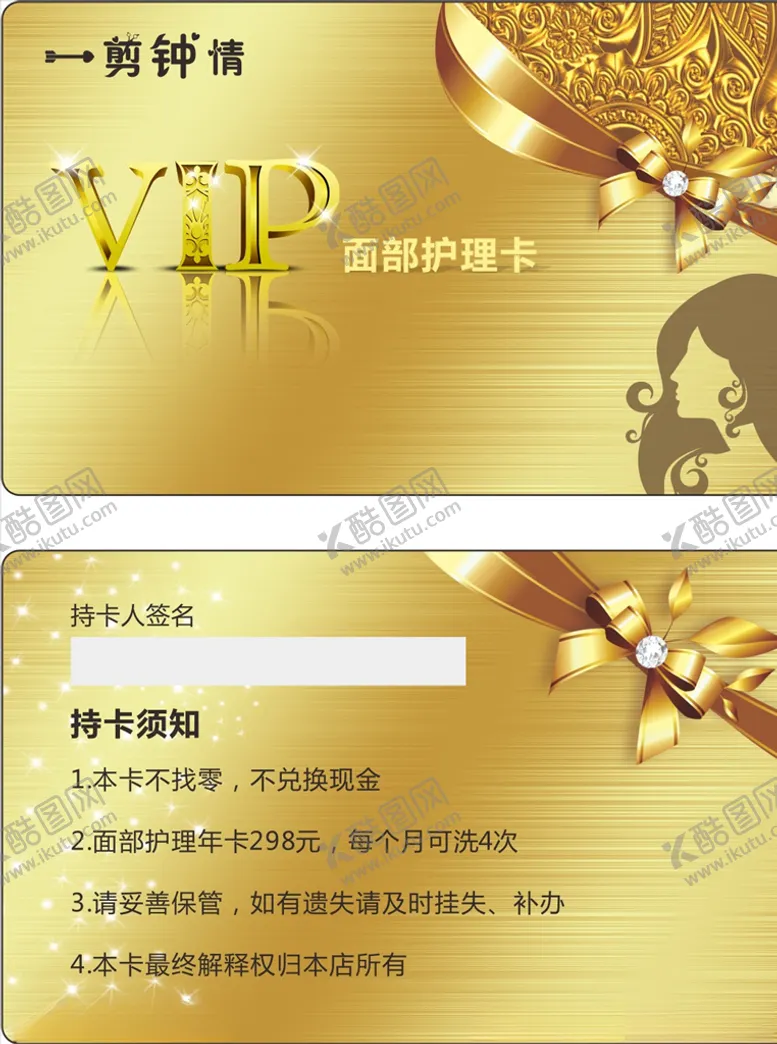 编号：36503304300433312264【酷图网】源文件下载-会员卡