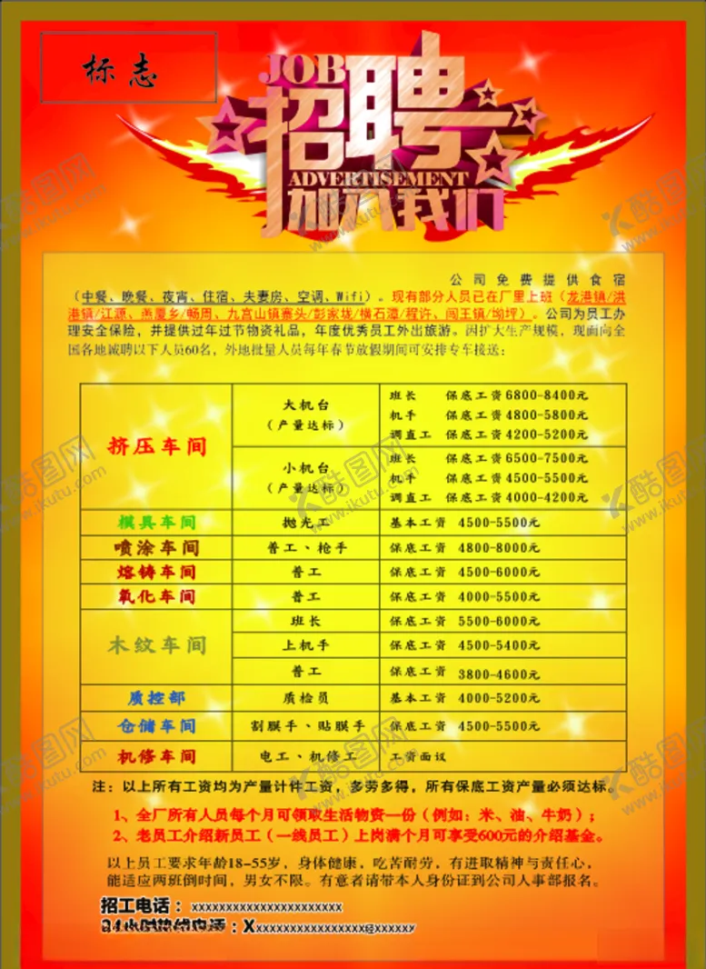 编号：18217204171335562671【酷图网】源文件下载-招聘