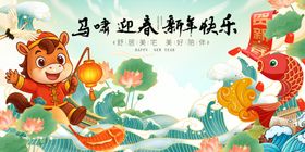 马年新春欢乐卡通插画