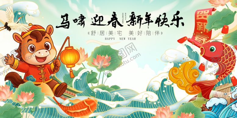 编号：94702004051543548902【酷图网】源文件下载-马年新春欢乐卡通插画