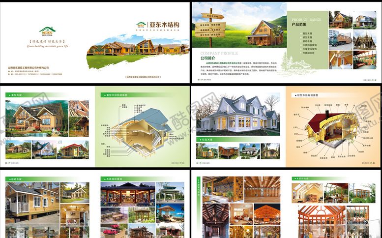 编号：51386010061402533666【酷图网】源文件下载-美丽家园画册