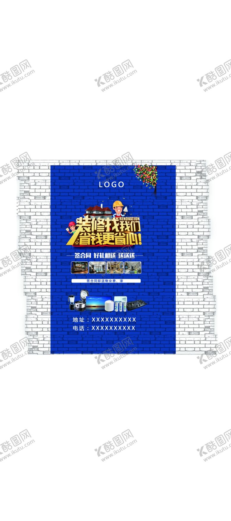 编号：33808405080234006845【酷图网】源文件下载-装修海报