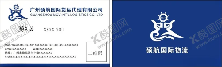编号：54809802072203351425【酷图网】源文件下载-货运名片