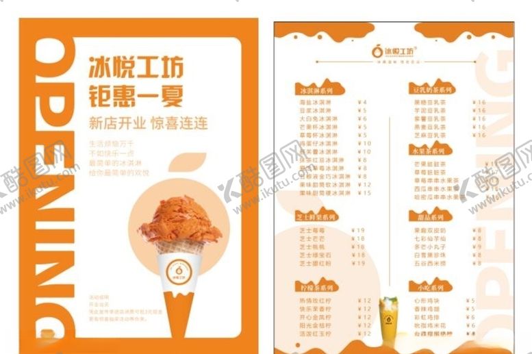 编号：29388610041530413965【酷图网】源文件下载-冰悦工坊菜单