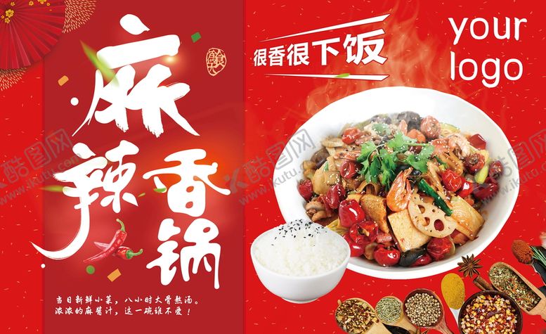 编号：67812409112302492503【酷图网】源文件下载-麻辣香锅美食展板美食