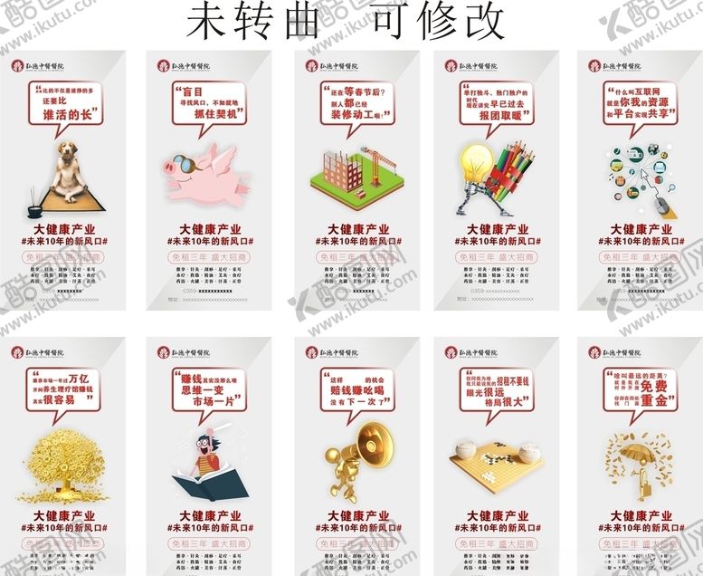 编号：97802710262129137993【酷图网】源文件下载-招商海报