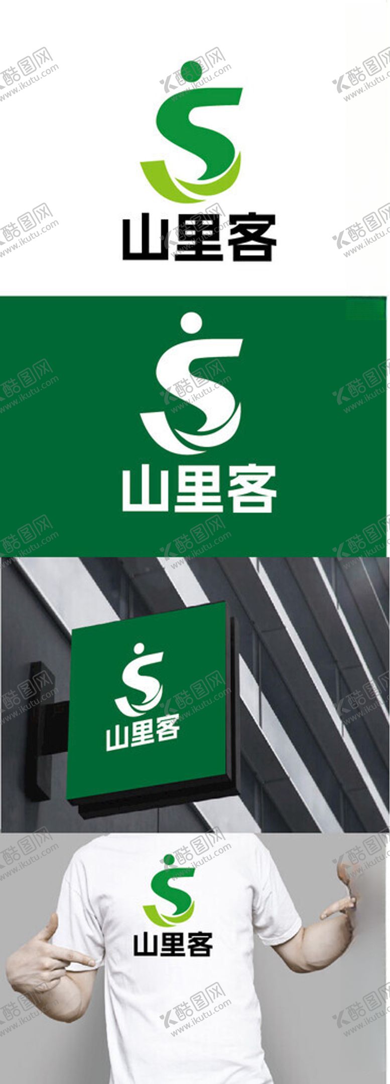 编号：15917002240758007802【酷图网】源文件下载-山货标识设计