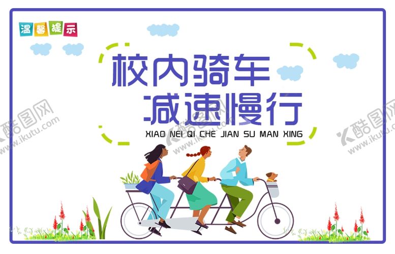 编号：97883005031049192902【酷图网】源文件下载-减速慢行