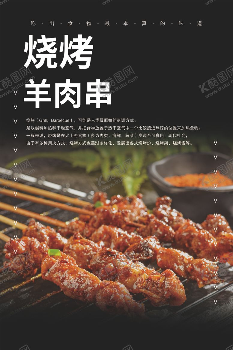 编号：65274605100852147086【酷图网】源文件下载-羊肉串