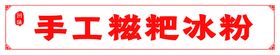 手工传统冰粉海报宣传