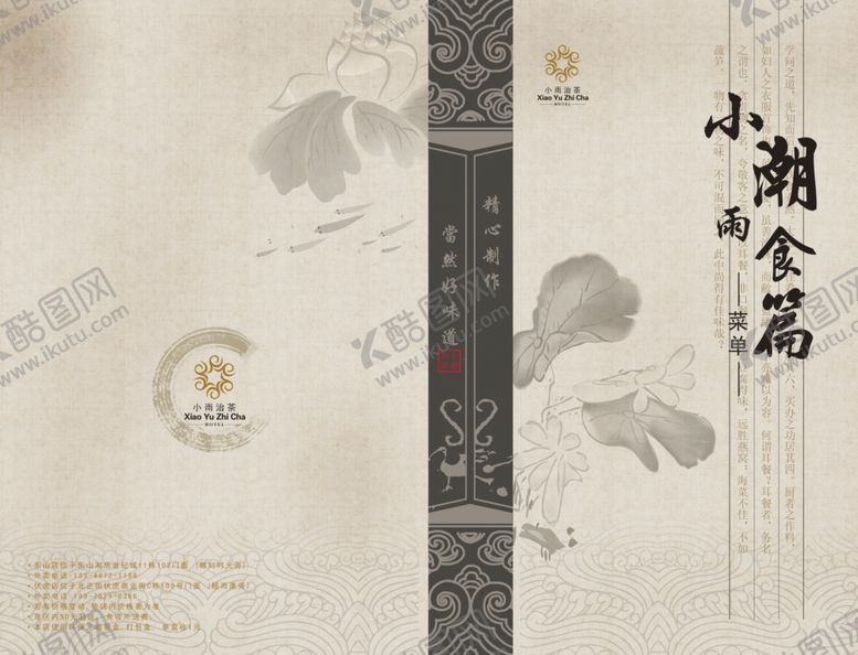 编号：43356607131848455397【酷图网】源文件下载-菜单