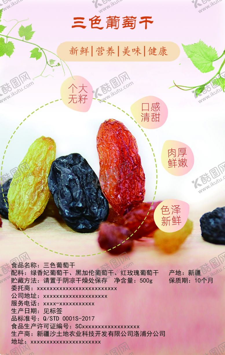 编号：26842610301400528902【酷图网】源文件下载-葡萄干贴标标签