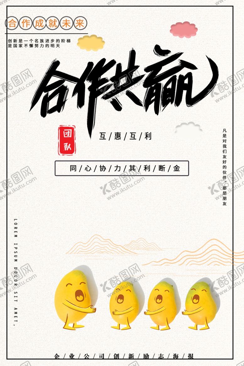 编号：16858901131625432308【酷图网】源文件下载-合作共赢