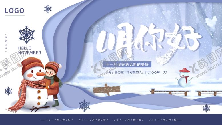 编号：30585401260912356627【酷图网】源文件下载-11月你好