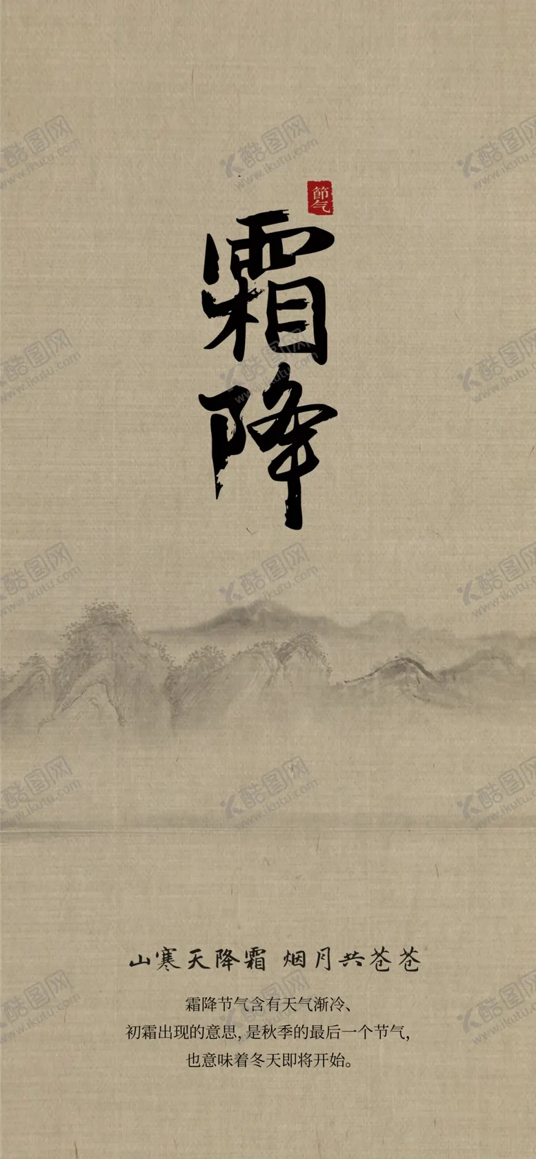 编号：78502404171557447526【酷图网】源文件下载-霜降