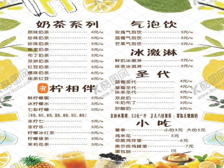编号：86673606162352401008【酷图网】源文件下载-奶茶