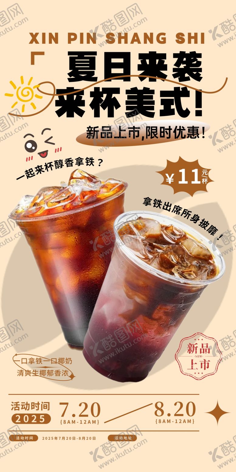 编号：37889806091321563678【酷图网】源文件下载-咖啡海报