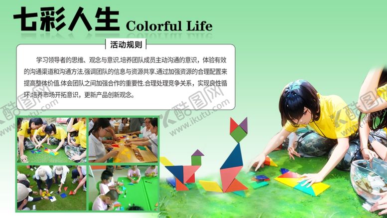 编号：52870803061824149152【酷图网】源文件下载-团建游戏