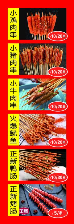 编号：28947309250653080258【酷图网】源文件下载-鸡排小吃价目表