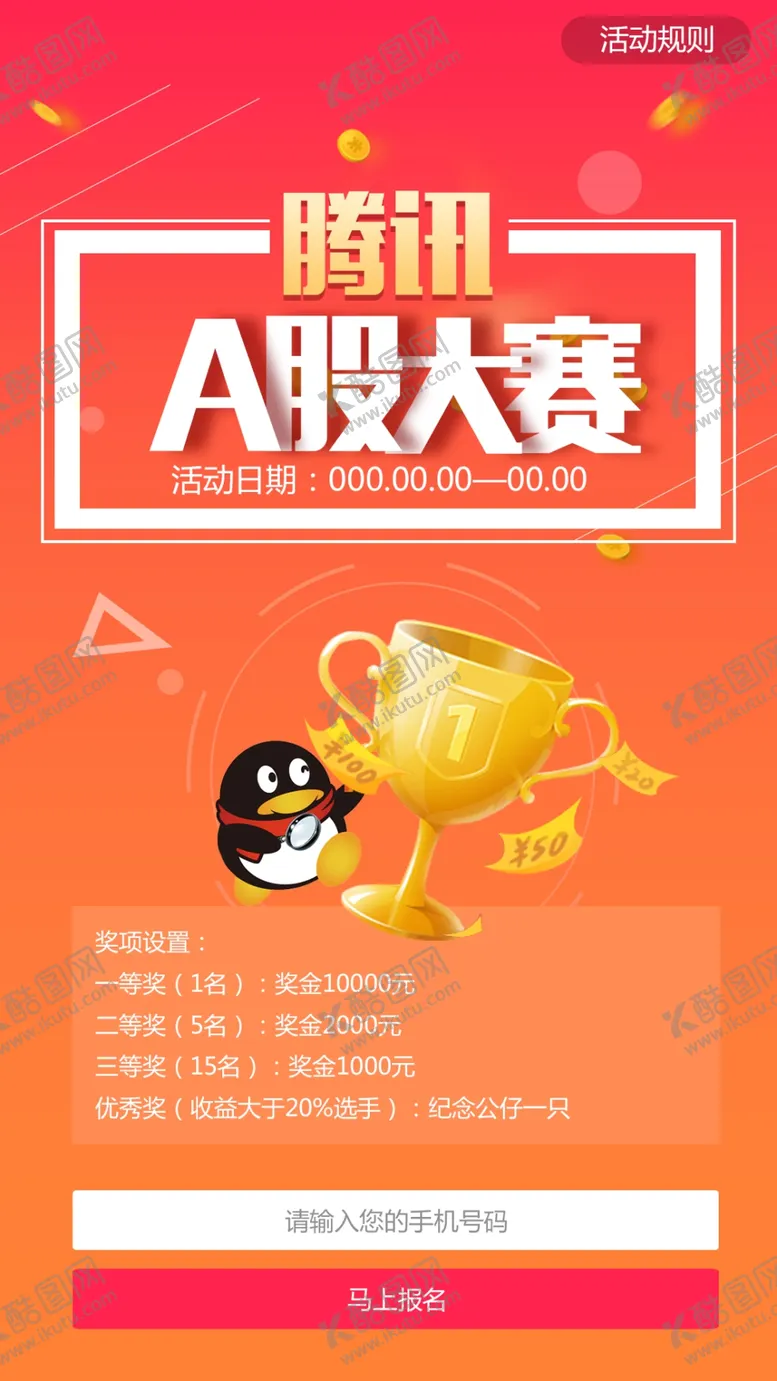 编号：39316407012245314859【酷图网】源文件下载-炒股大赛宣传海报
