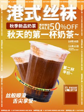 奶茶海报珍珠珍珠吊旗宣传单单页