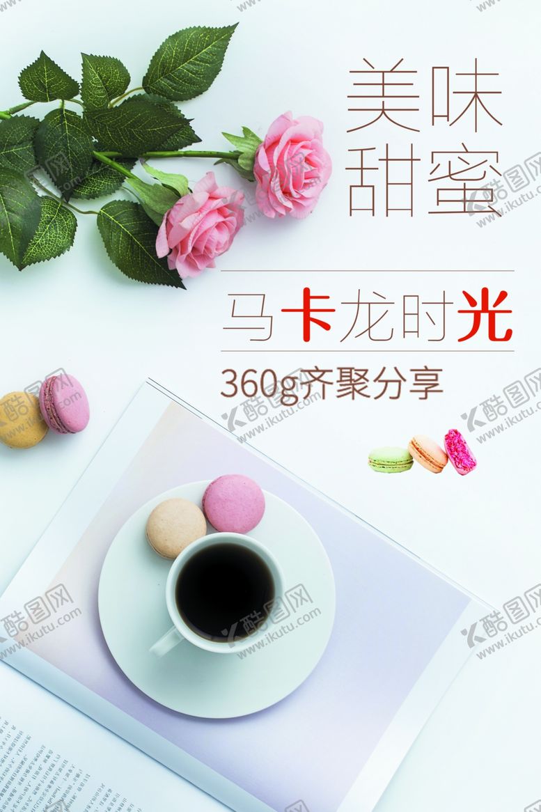 编号：32475801210138436995【酷图网】源文件下载-美味甜点马卡龙