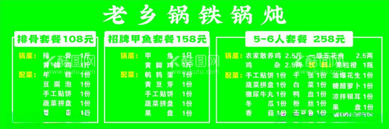 编号：64777703071232374169【酷图网】源文件下载-老乡锅