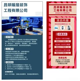 装饰公司海报