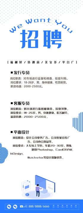 招聘高薪诚创意广告