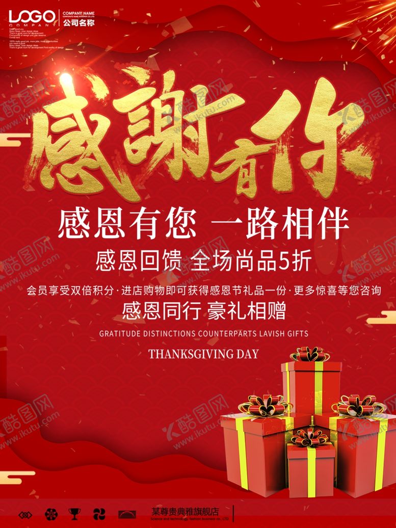 编号：63300005032035417128【酷图网】源文件下载-感恩节