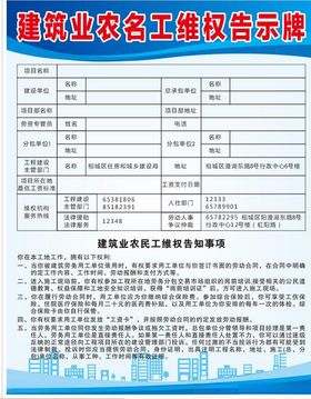 农民工维权牌
