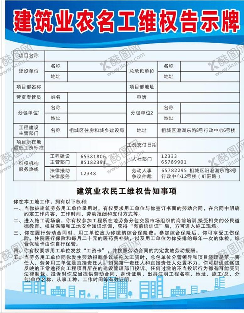 编号：78573607091707275490【酷图网】源文件下载-农民工维权牌