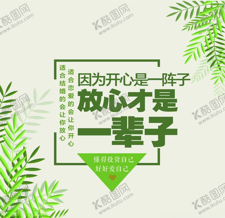 编号：39730007081108372841【酷图网】源文件下载-放心才是一辈子