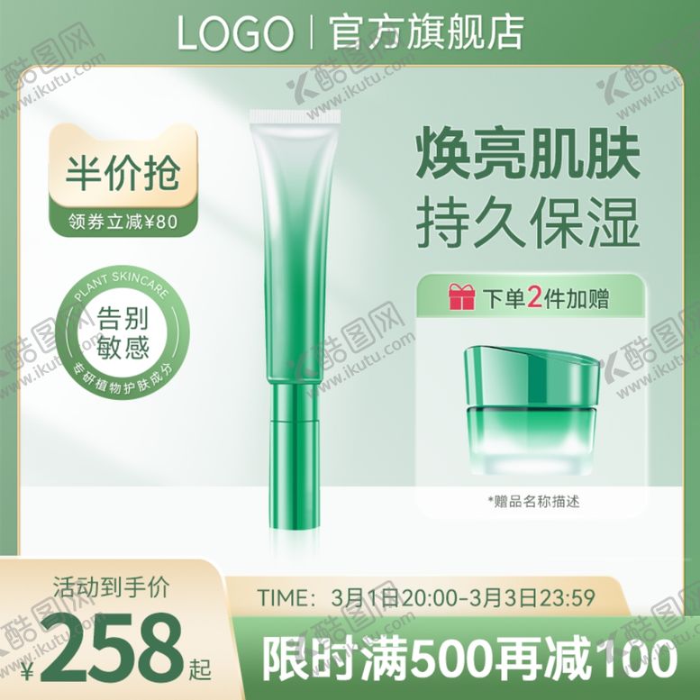编号：94124312241912162932【酷图网】源文件下载-电商淘宝美妆产品主图直通车