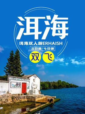 洱海