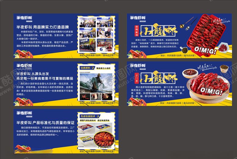 编号：90156009280237331492【酷图网】源文件下载-小龙虾展板
