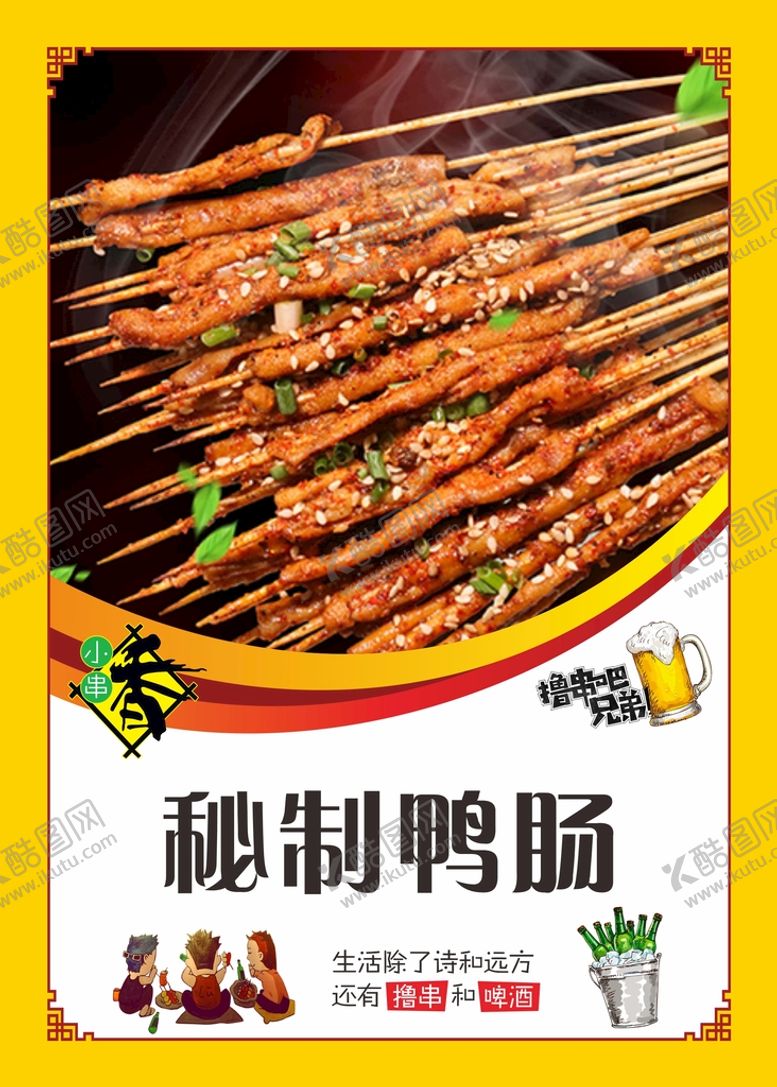 编号：31836102071913271273【酷图网】源文件下载-烧烤小串海报