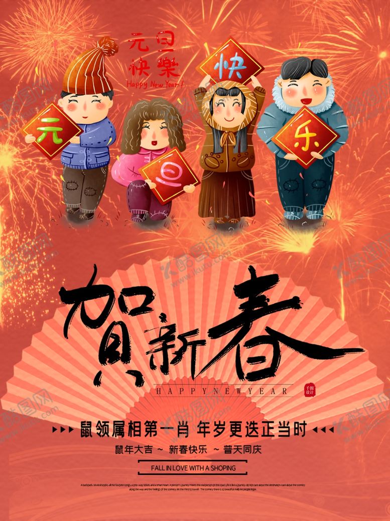 编号：89947510291523422855【酷图网】源文件下载-贺新春