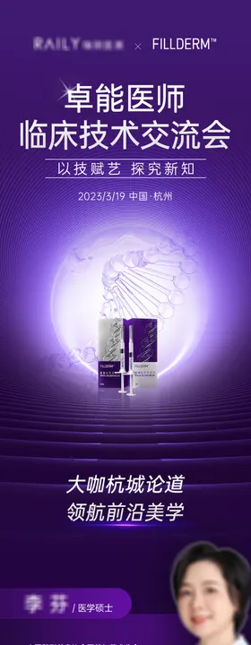 医美弗缦技术医生交流会