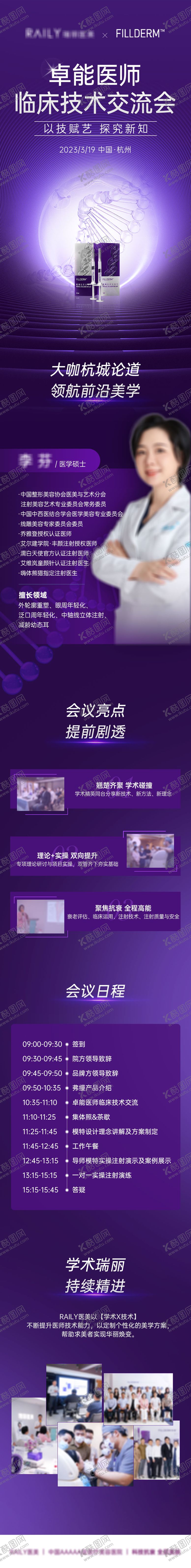 编号：43453704141445349308【酷图网】源文件下载-医美弗缦技术医生交流会