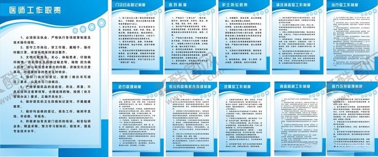 编号：36849704242032091078【酷图网】源文件下载-医疗制度牌