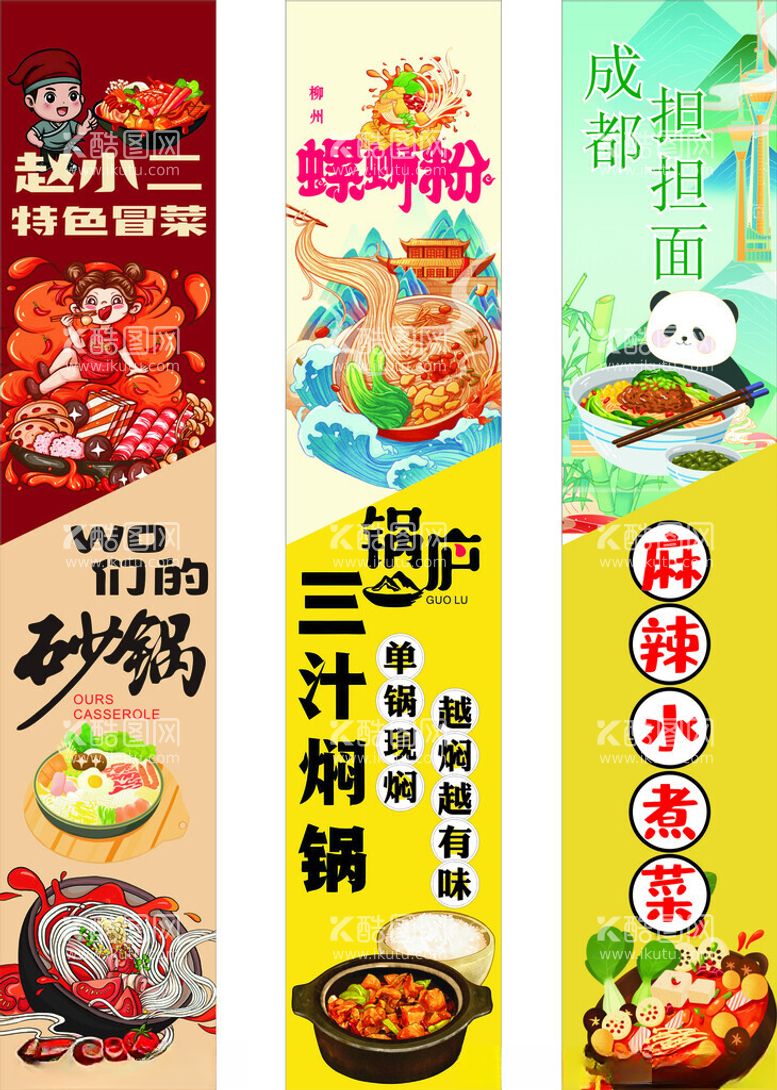 编号：56981312031156071509【酷图网】源文件下载-菜品海报