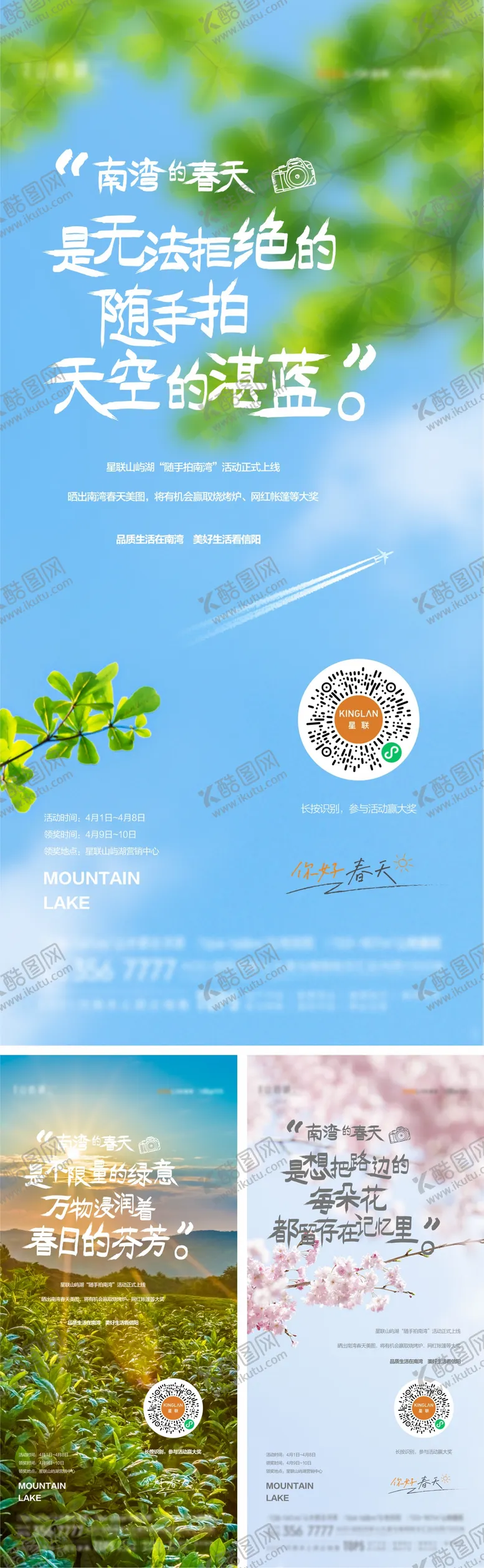 编号：74619111170536584960【酷图网】源文件下载-春天风景摄影活动