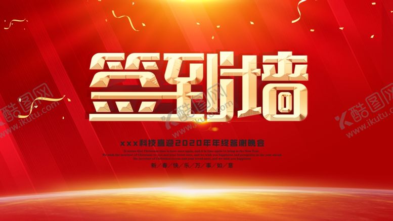 编号：18973410051105194230【酷图网】源文件下载-年会签到墙背景