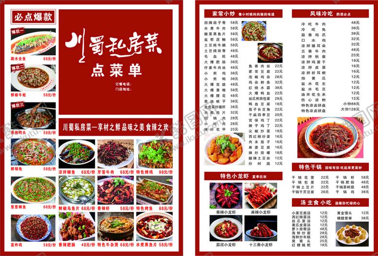 编号：54679611050039532042【酷图网】源文件下载-川菜点菜单