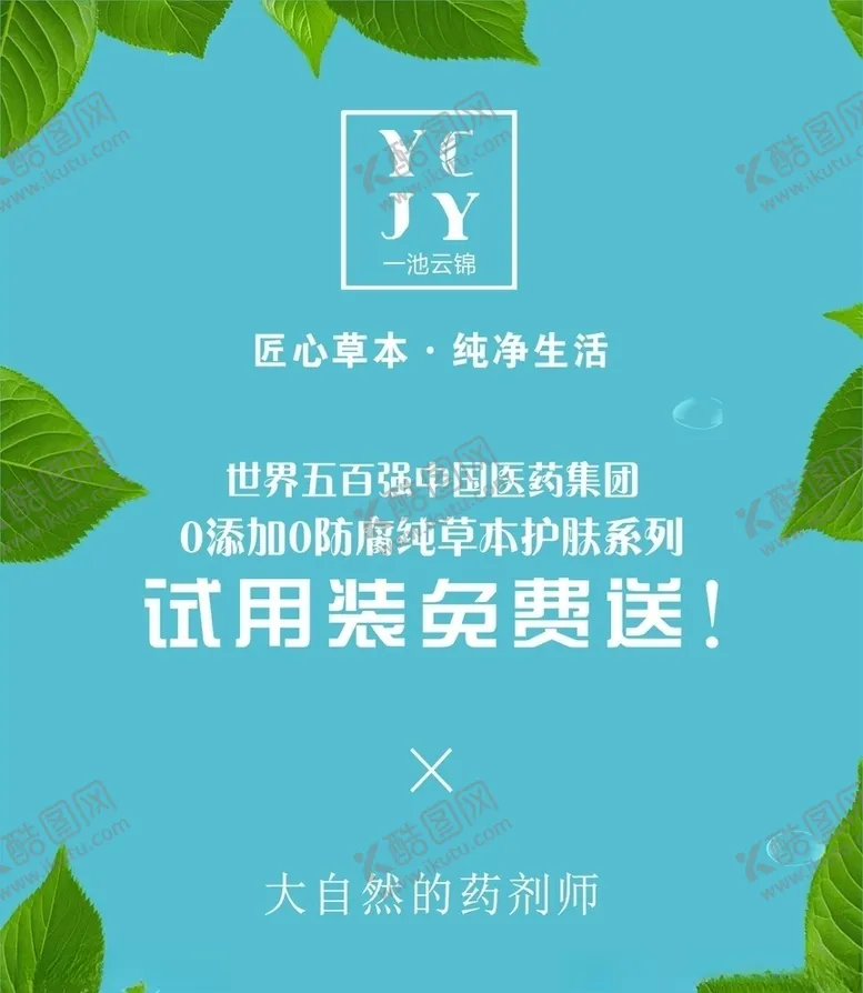 编号：89314504272257491913【酷图网】源文件下载-一池云锦海报