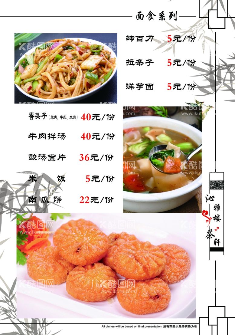 编号：11892011281306574726【酷图网】源文件下载-面食系列